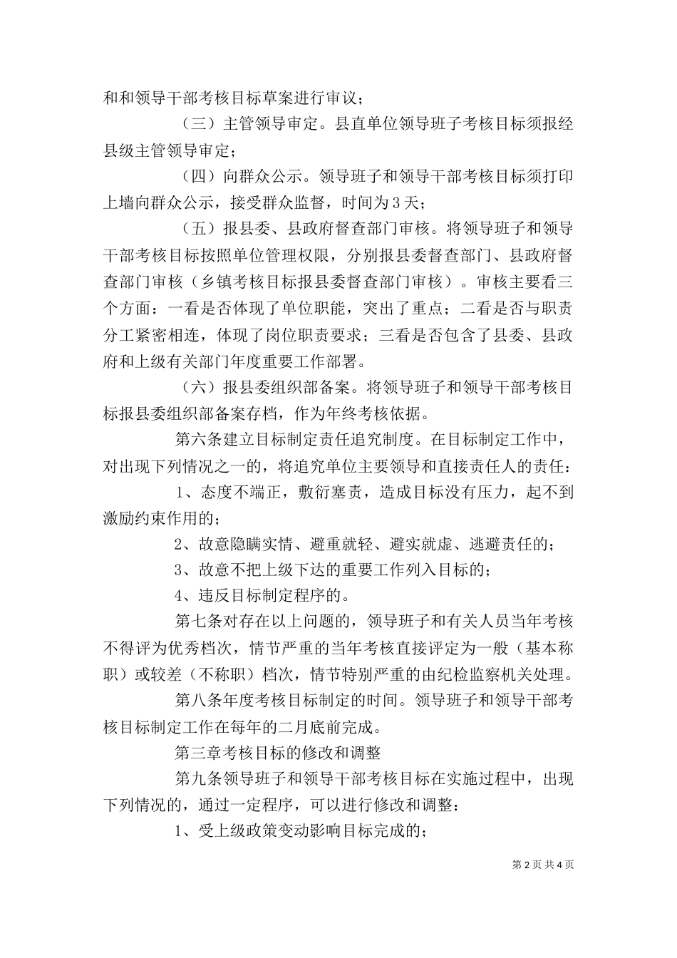 领导干部年度考核目标管理制度_第2页