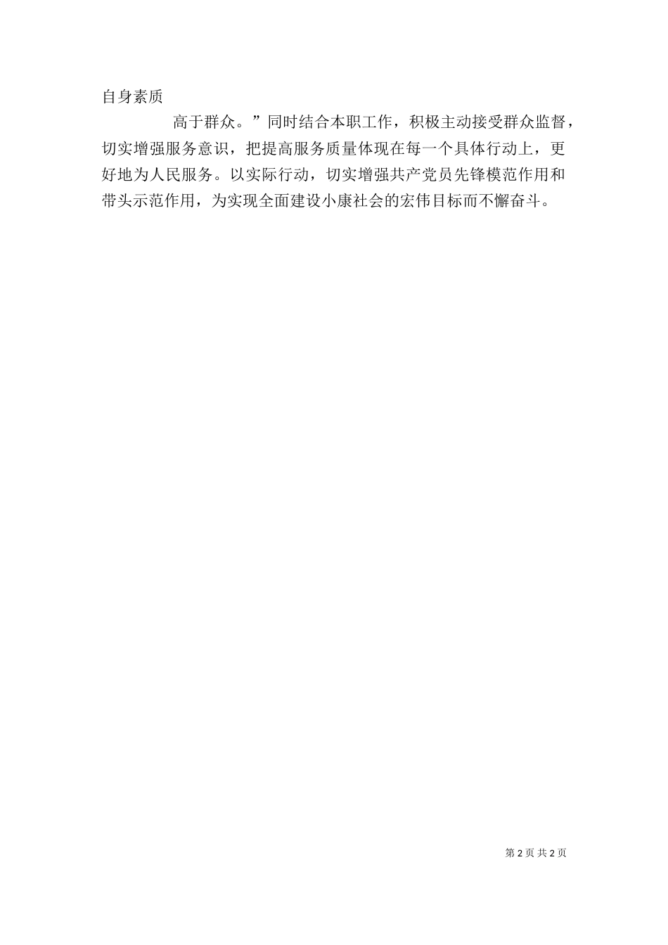 发展提升年心得体会（八）_第2页