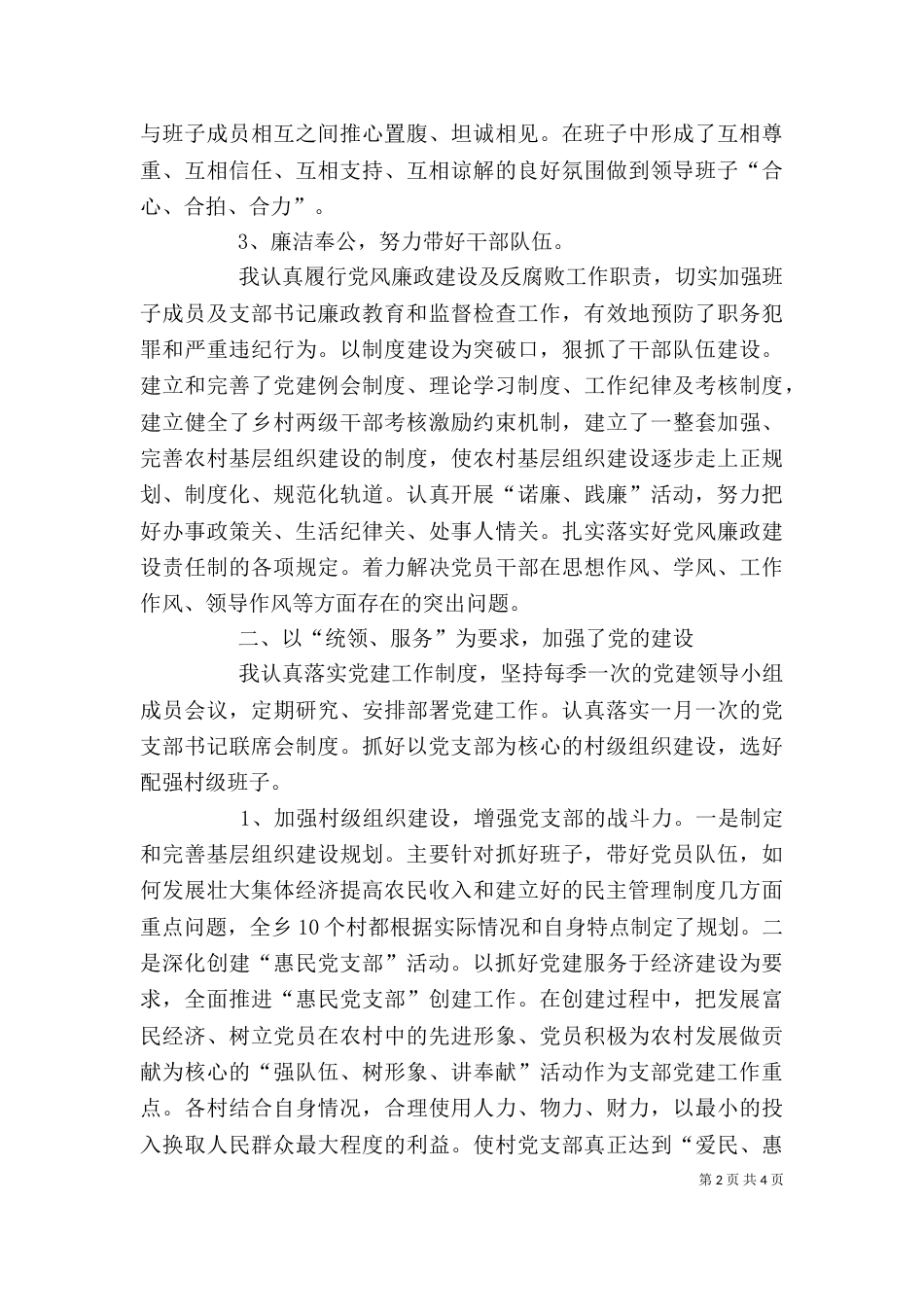 办公室负责人述职述廉报告（三）_第2页