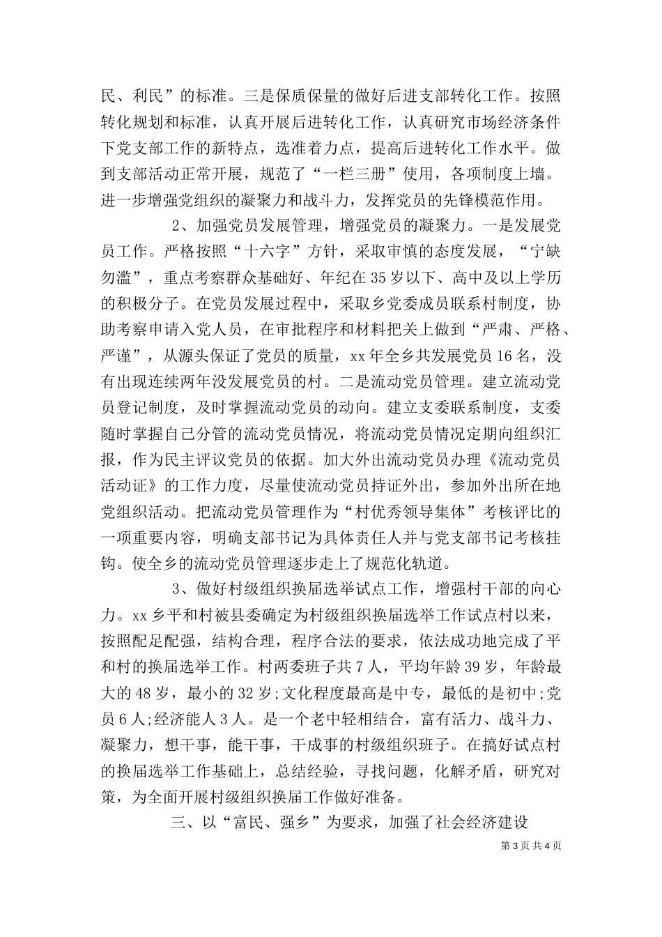 办公室负责人述职述廉报告（三）_第3页