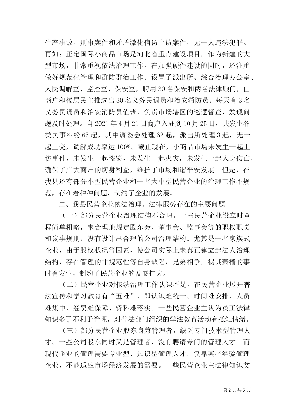 司法局大学习大讨论心得_第2页