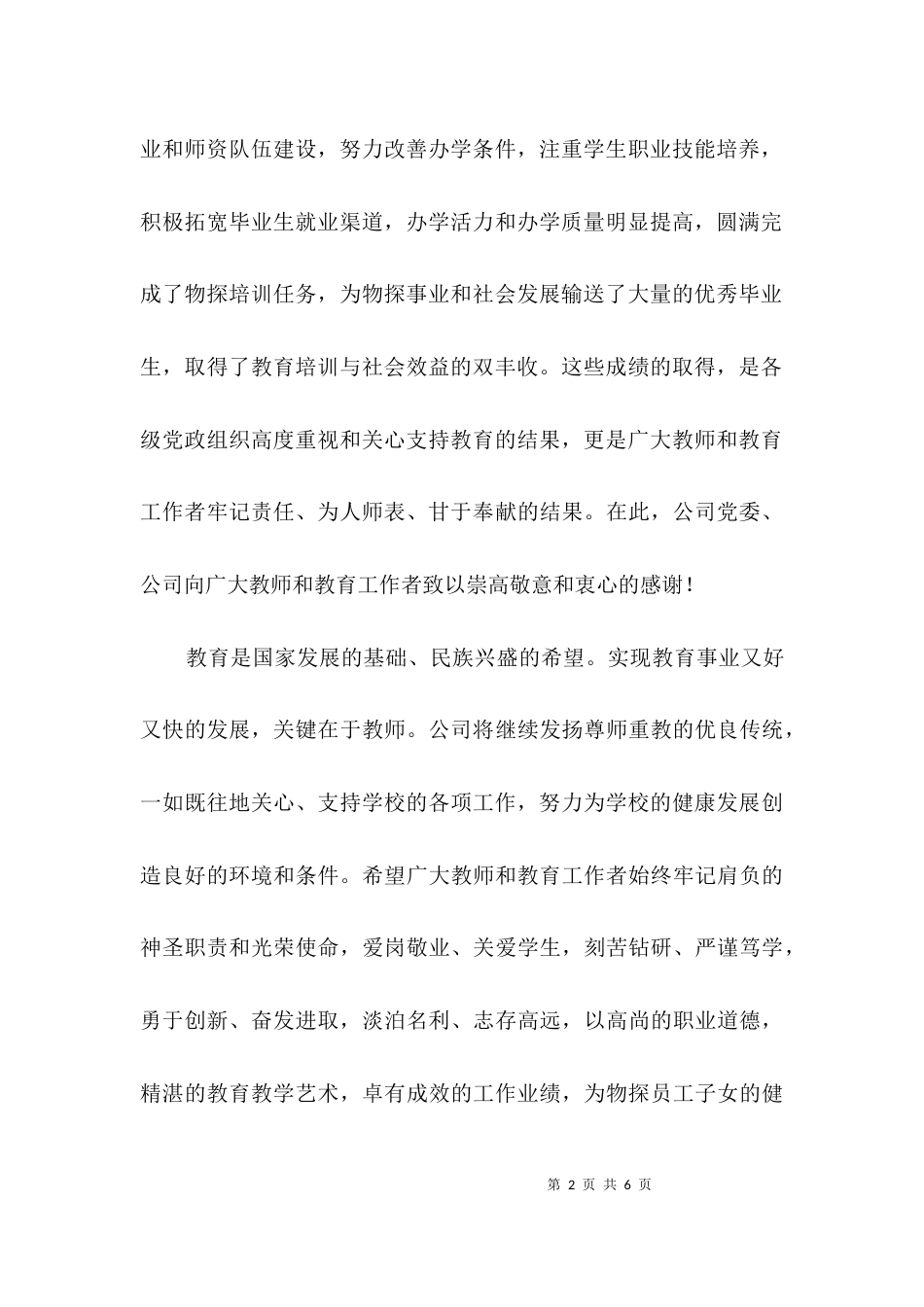 致教师的慰问信汇集3篇_第2页