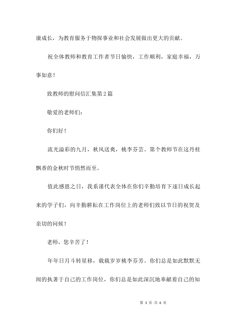 致教师的慰问信汇集3篇_第3页