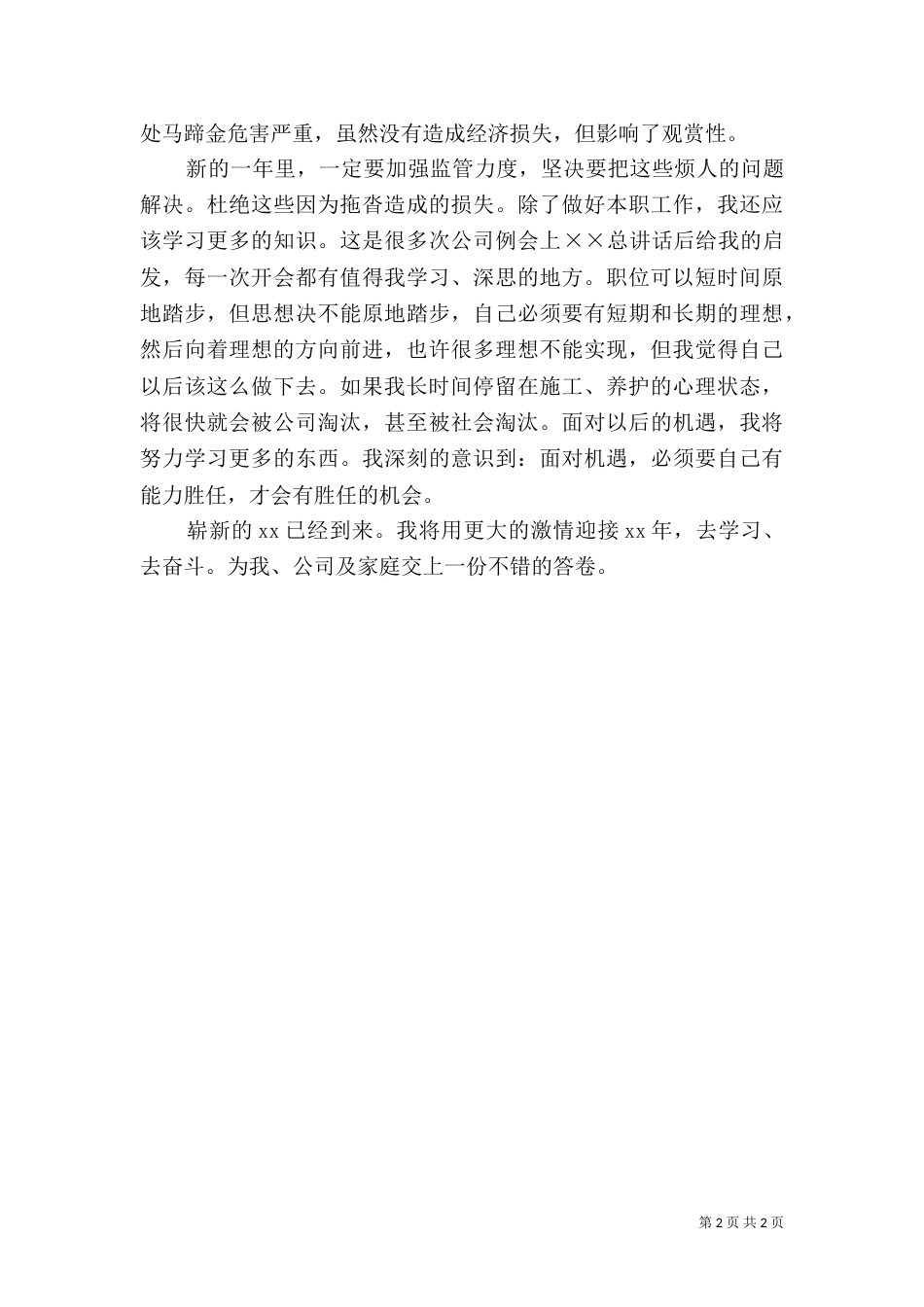 园林绿化人员的年度工作总结_第2页