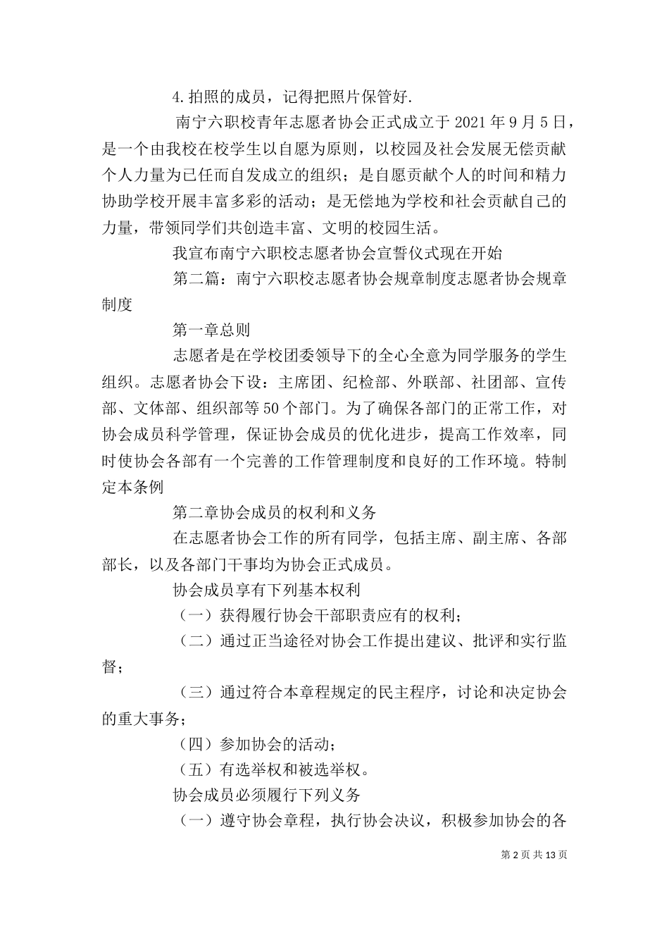 南宁六职校志愿者协会宣誓仪式节目表_第2页