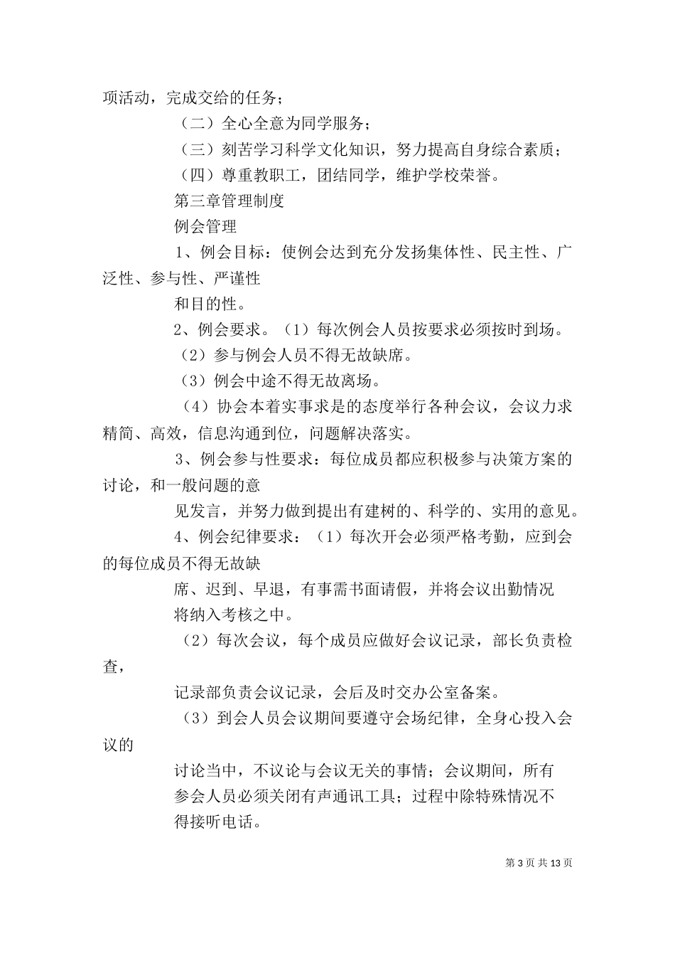 南宁六职校志愿者协会宣誓仪式节目表_第3页