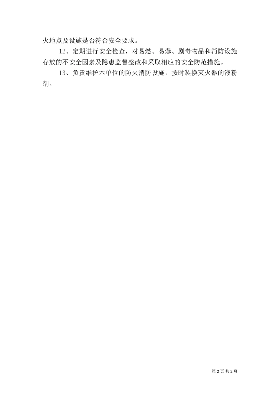 安委会安全生产目标责任保证书（二）_第2页
