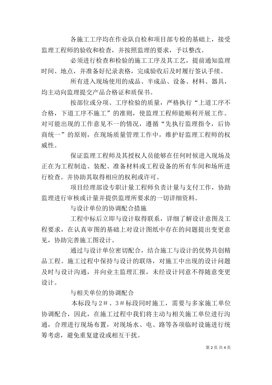 参建单位研讨交流会上的讲话（三）_第2页