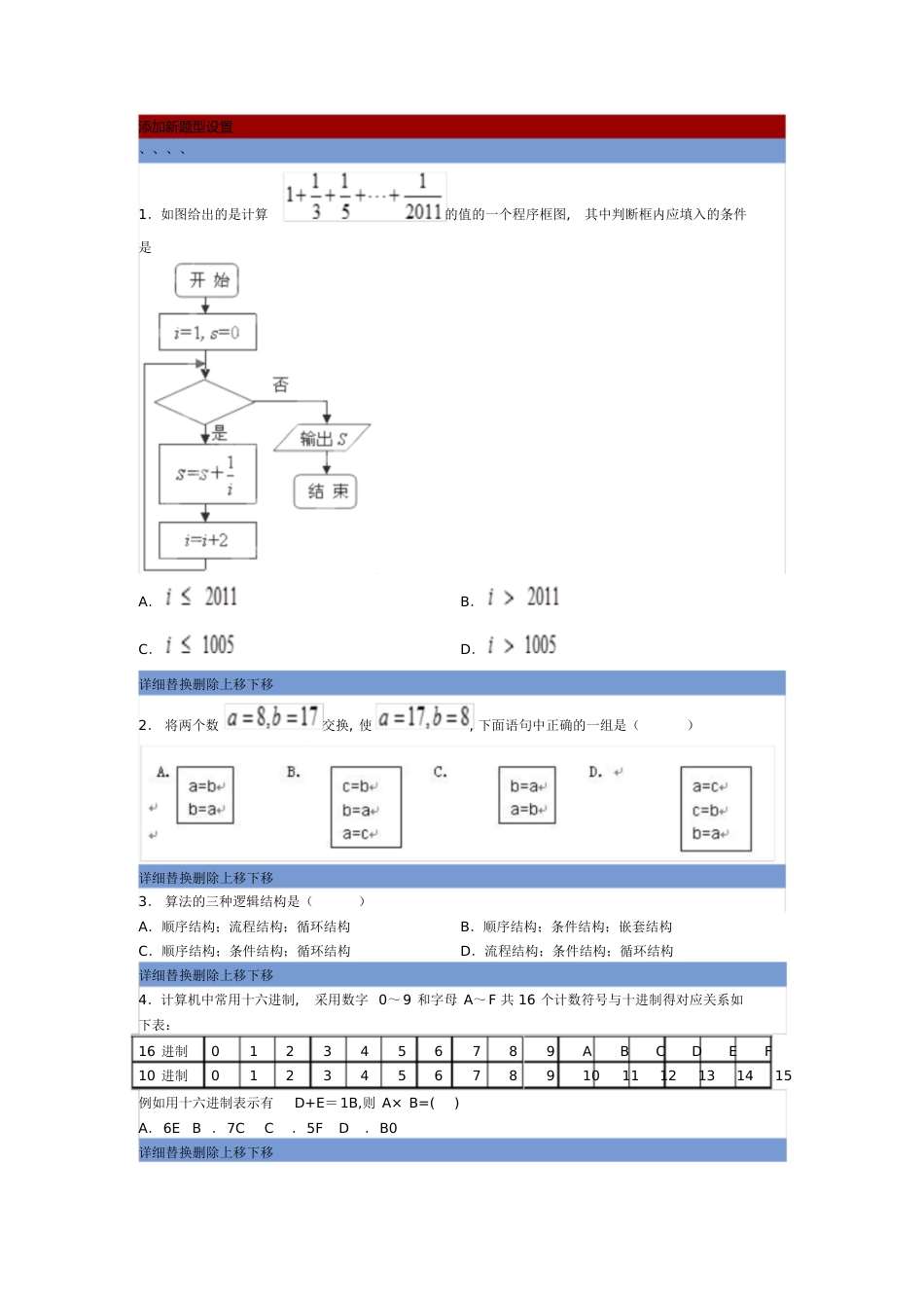 程序框图经典例题[共9页]_第1页