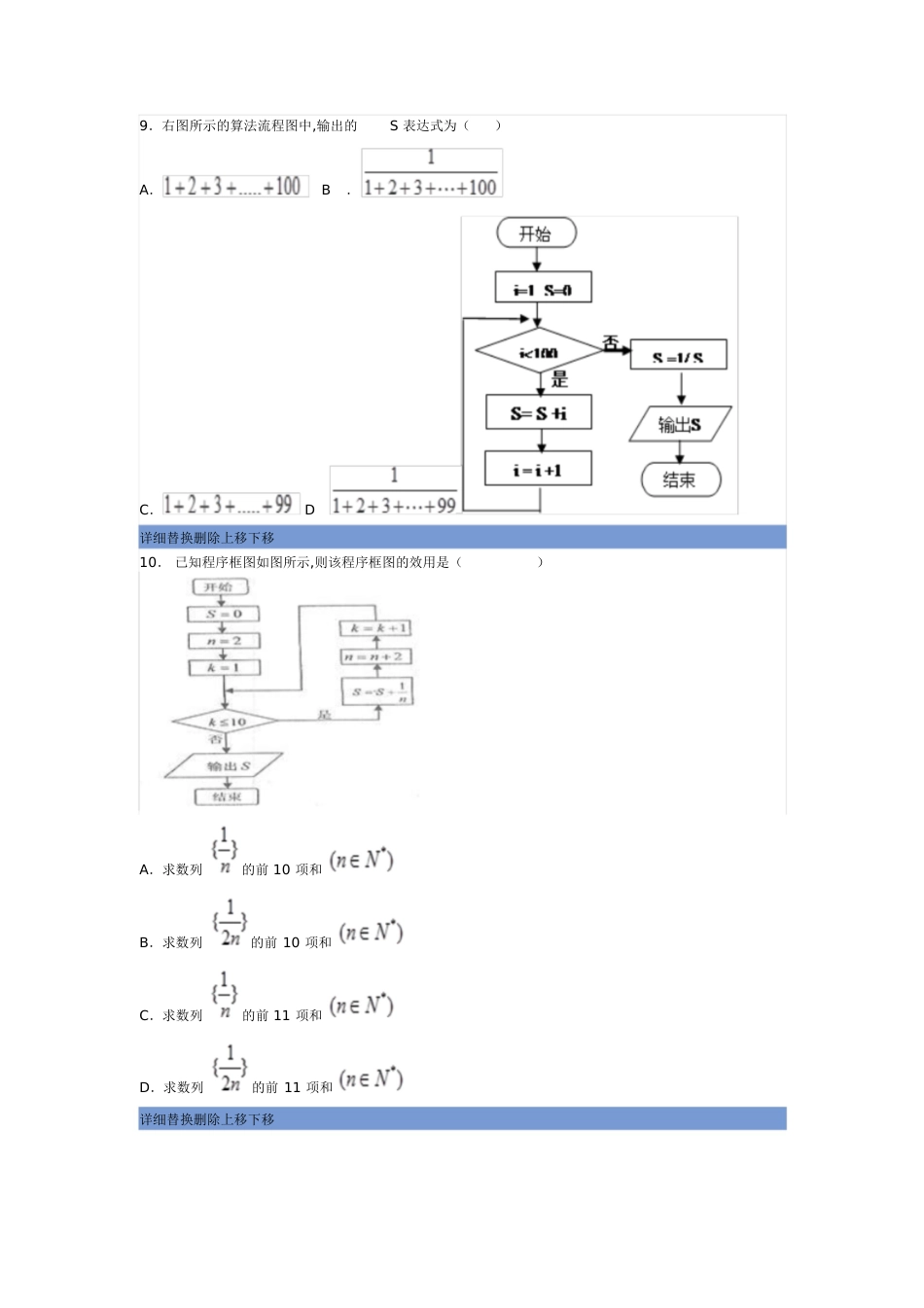 程序框图经典例题[共9页]_第3页