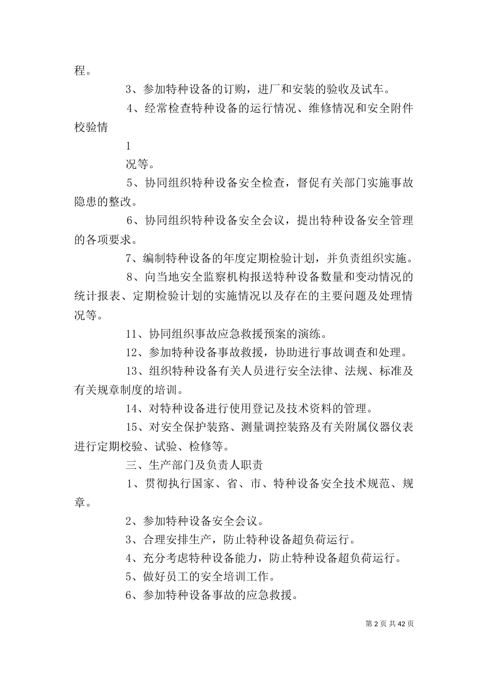 特种设备管理制度（二）_第2页