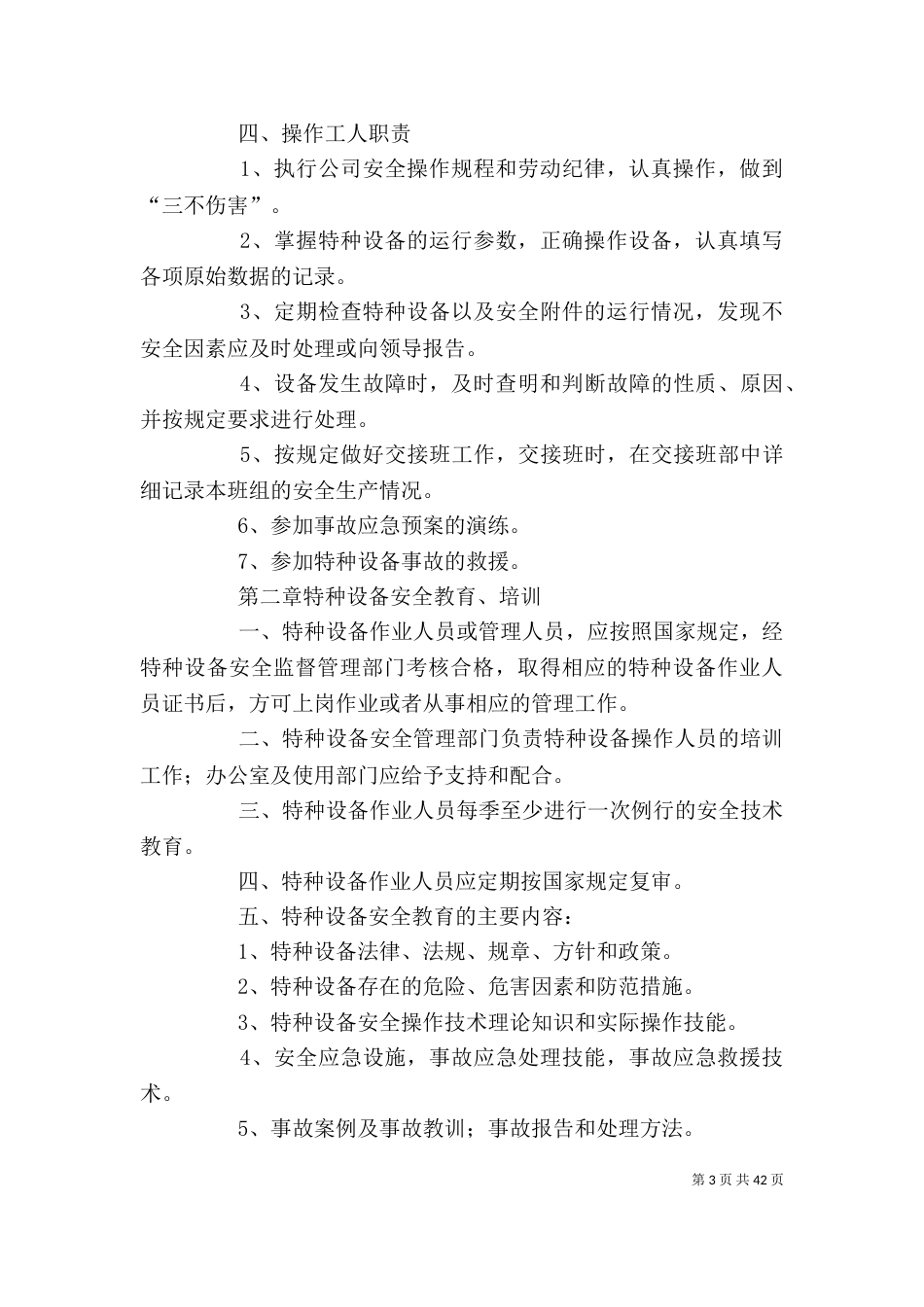 特种设备管理制度（二）_第3页