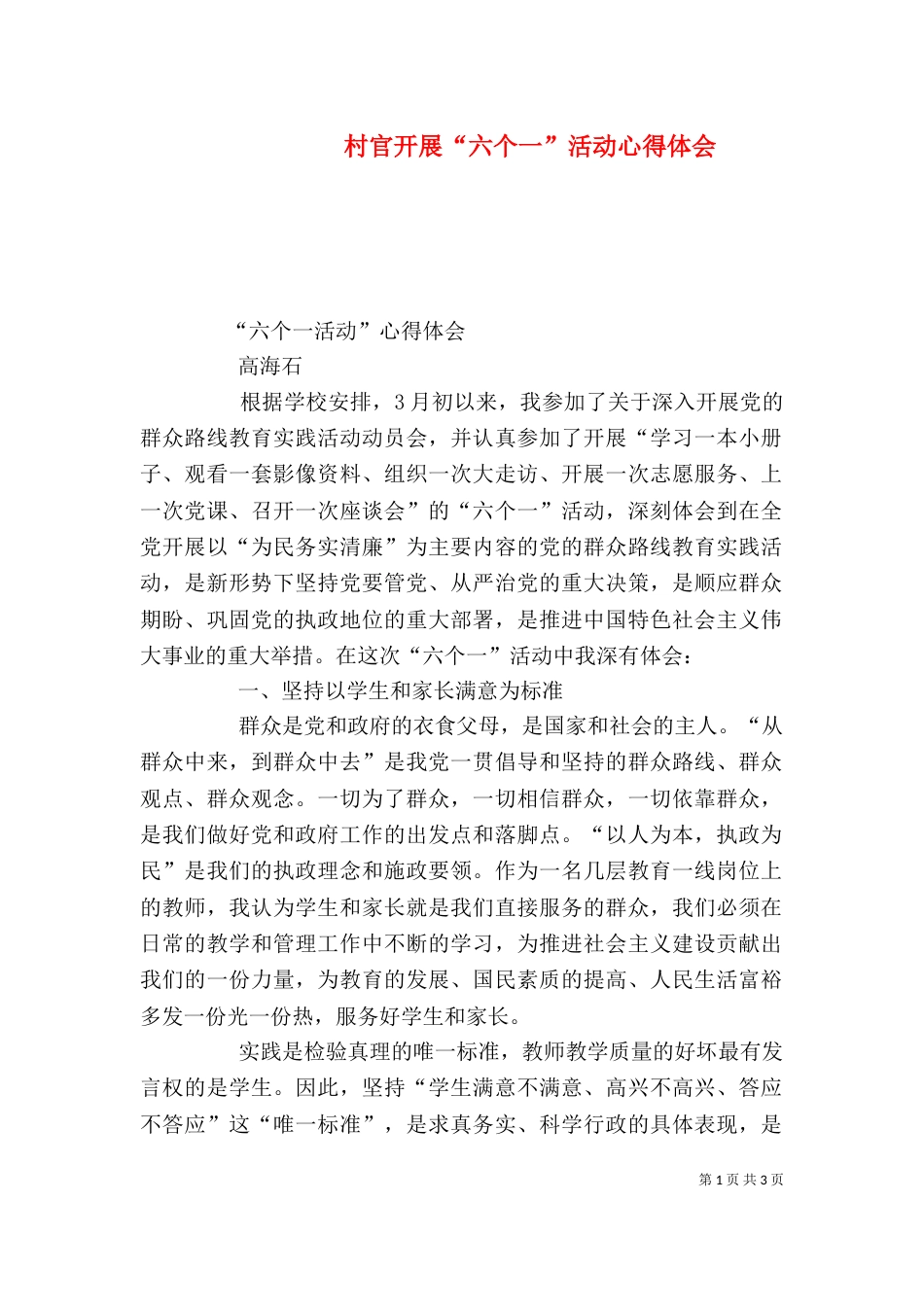 村官开展“六个一”活动心得体会（二）_第1页