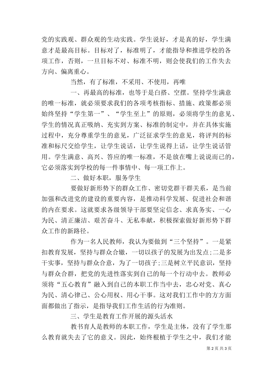 村官开展“六个一”活动心得体会（二）_第2页