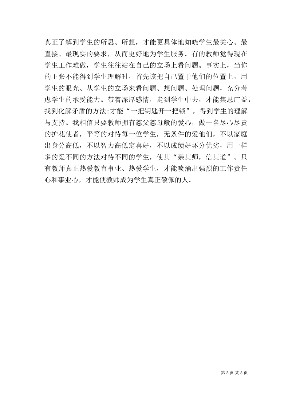 村官开展“六个一”活动心得体会（二）_第3页