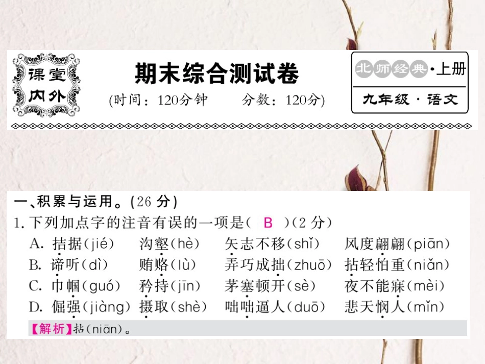 九年级语文上册 期末综合测试课件 北师大版_第1页