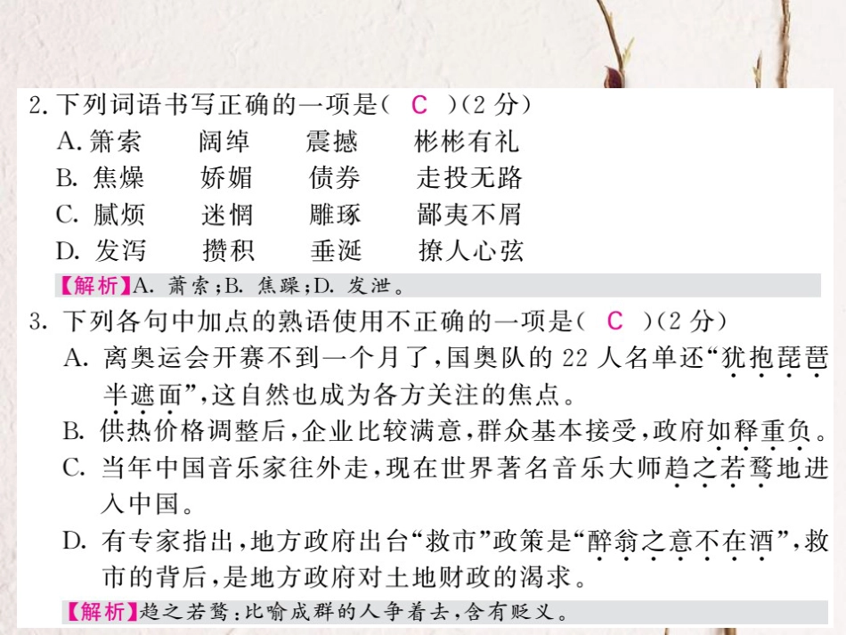 九年级语文上册 期末综合测试课件 北师大版_第2页