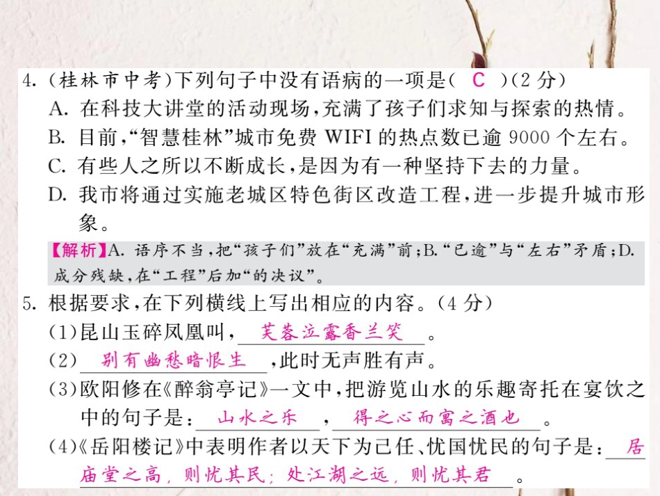九年级语文上册 期末综合测试课件 北师大版_第3页
