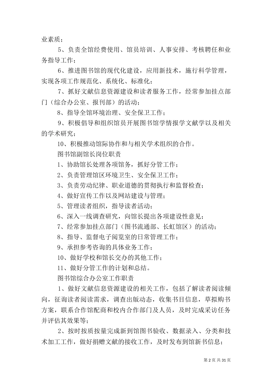 图书馆规章制度（二）_第2页