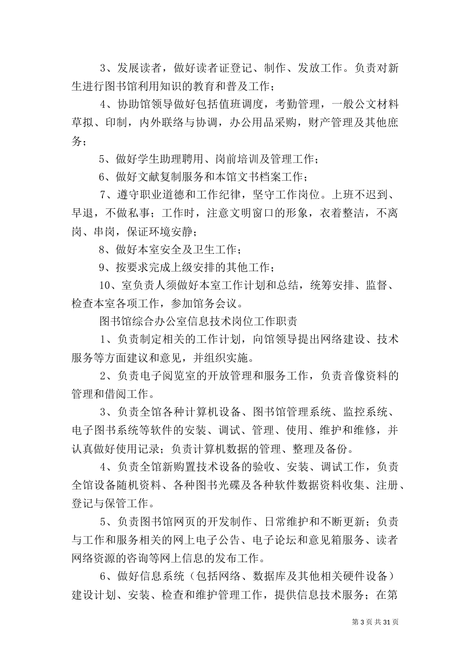 图书馆规章制度（二）_第3页