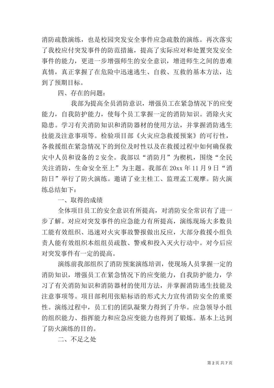 消防应急演练总结（二）2_第2页