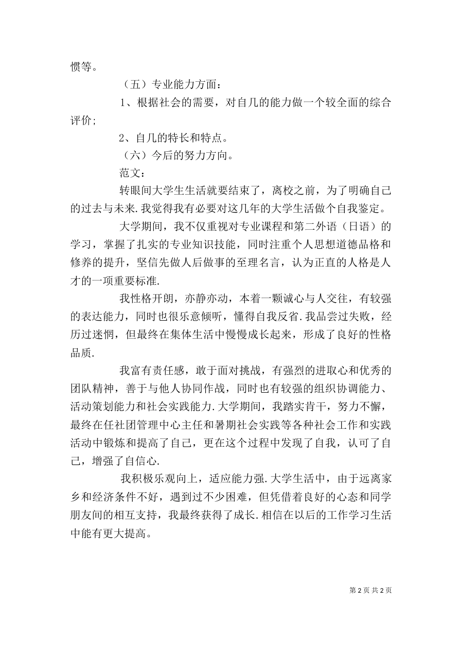 自我鉴定的内容_第2页