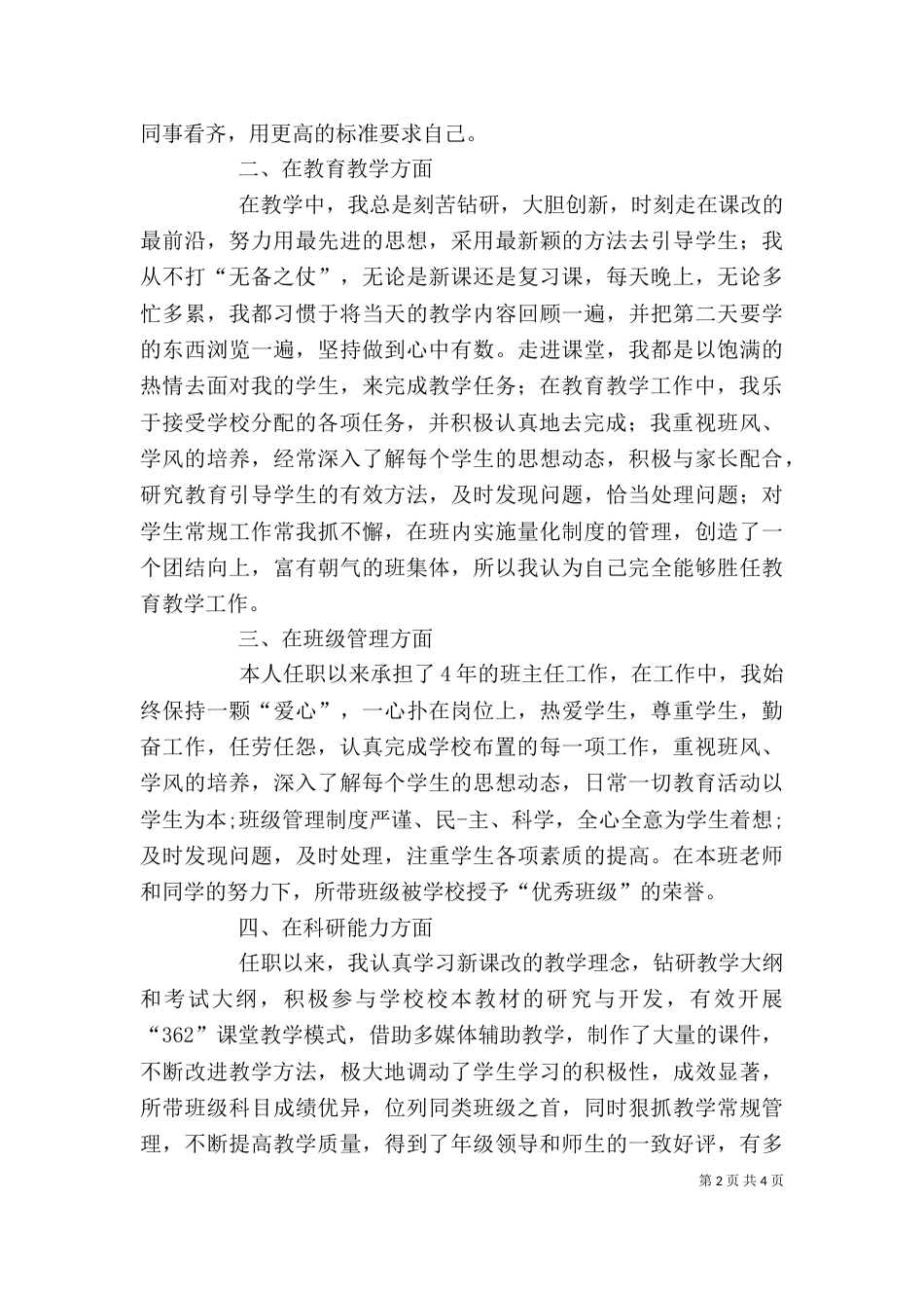 职称述职报告（十）_第2页