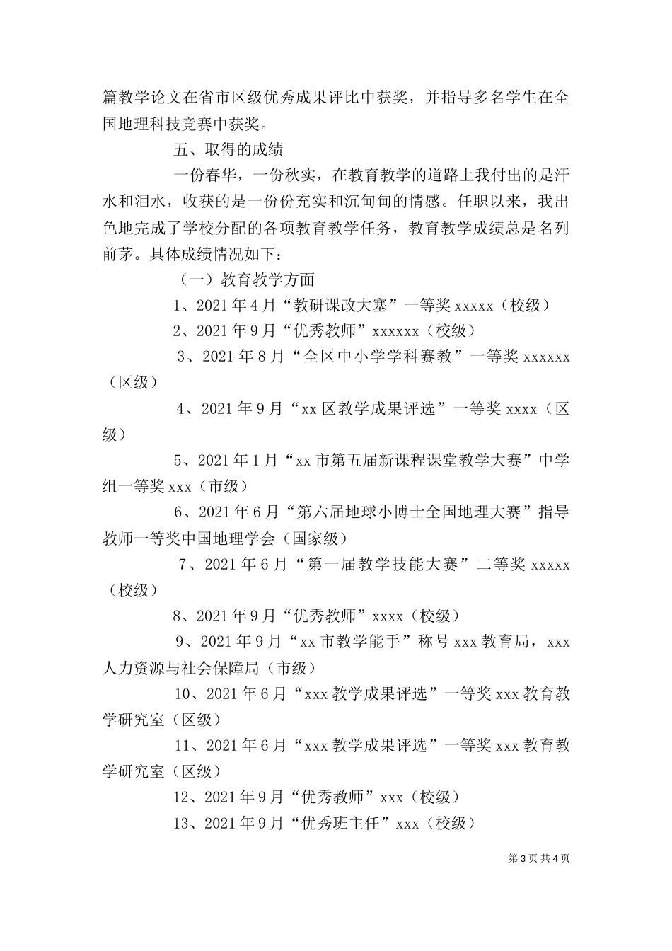 职称述职报告（十）_第3页