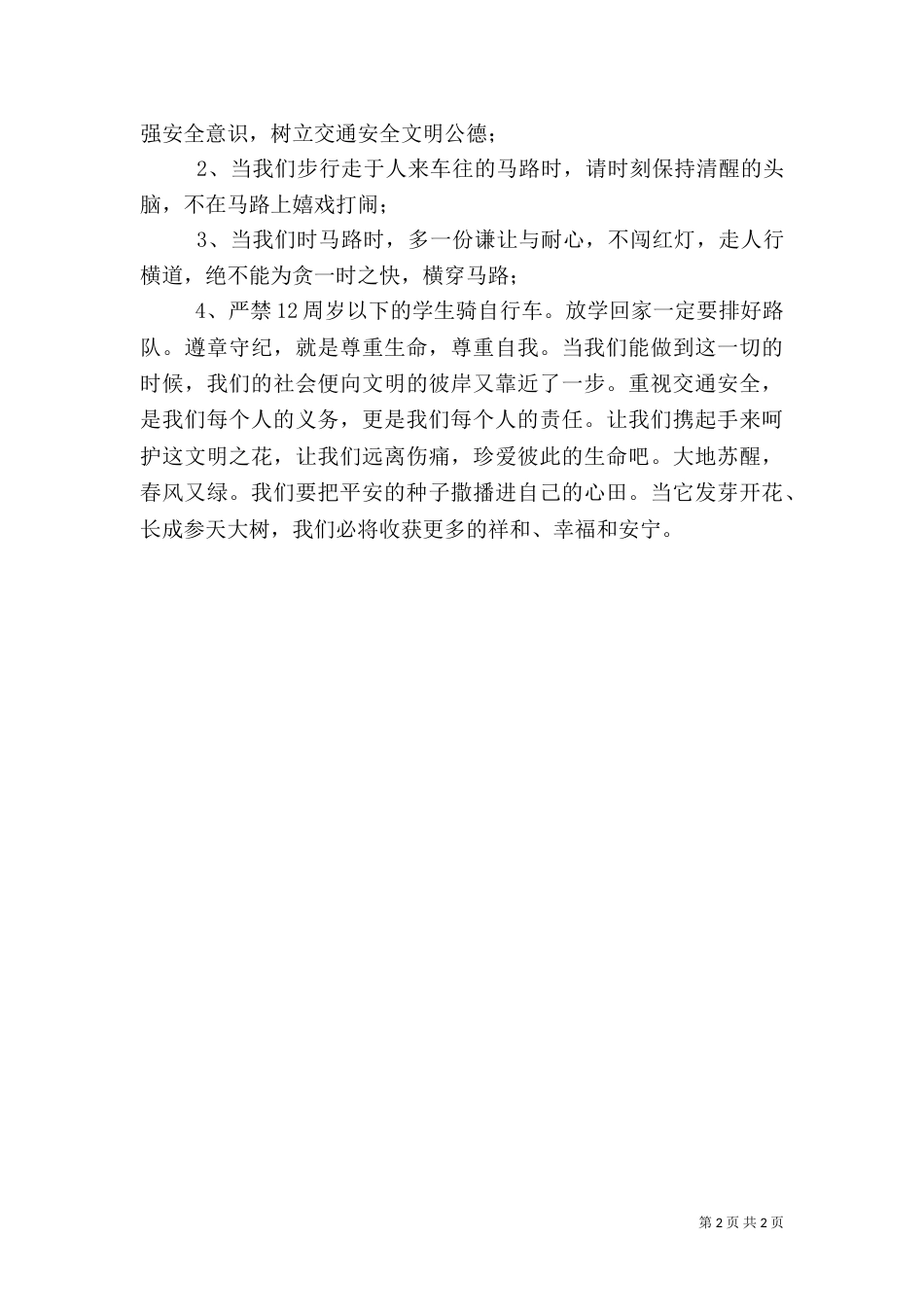 安全教育大会讲稿_第2页