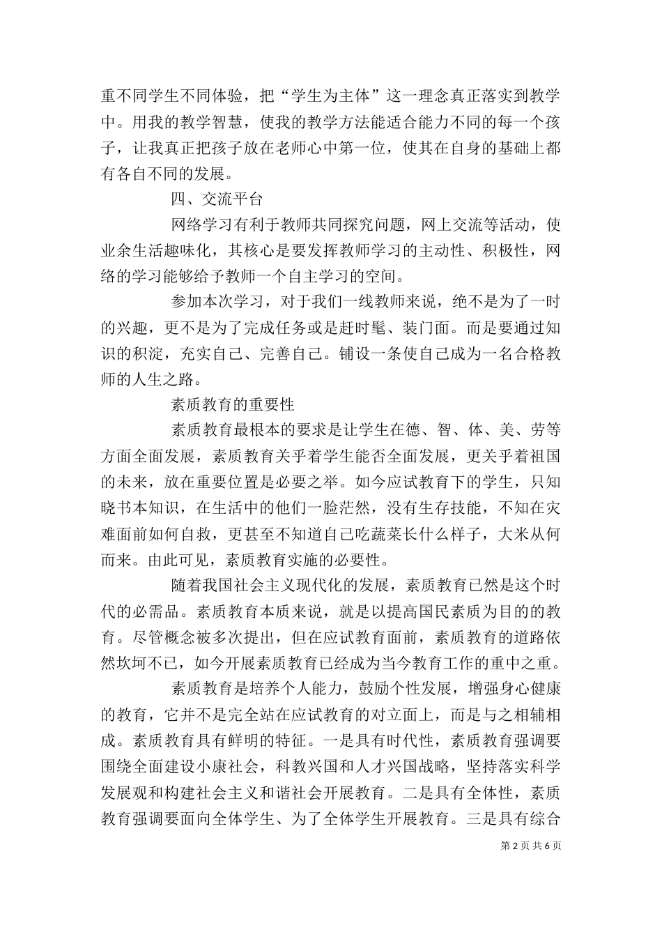 学习心得体会[共五篇]（一）_第2页
