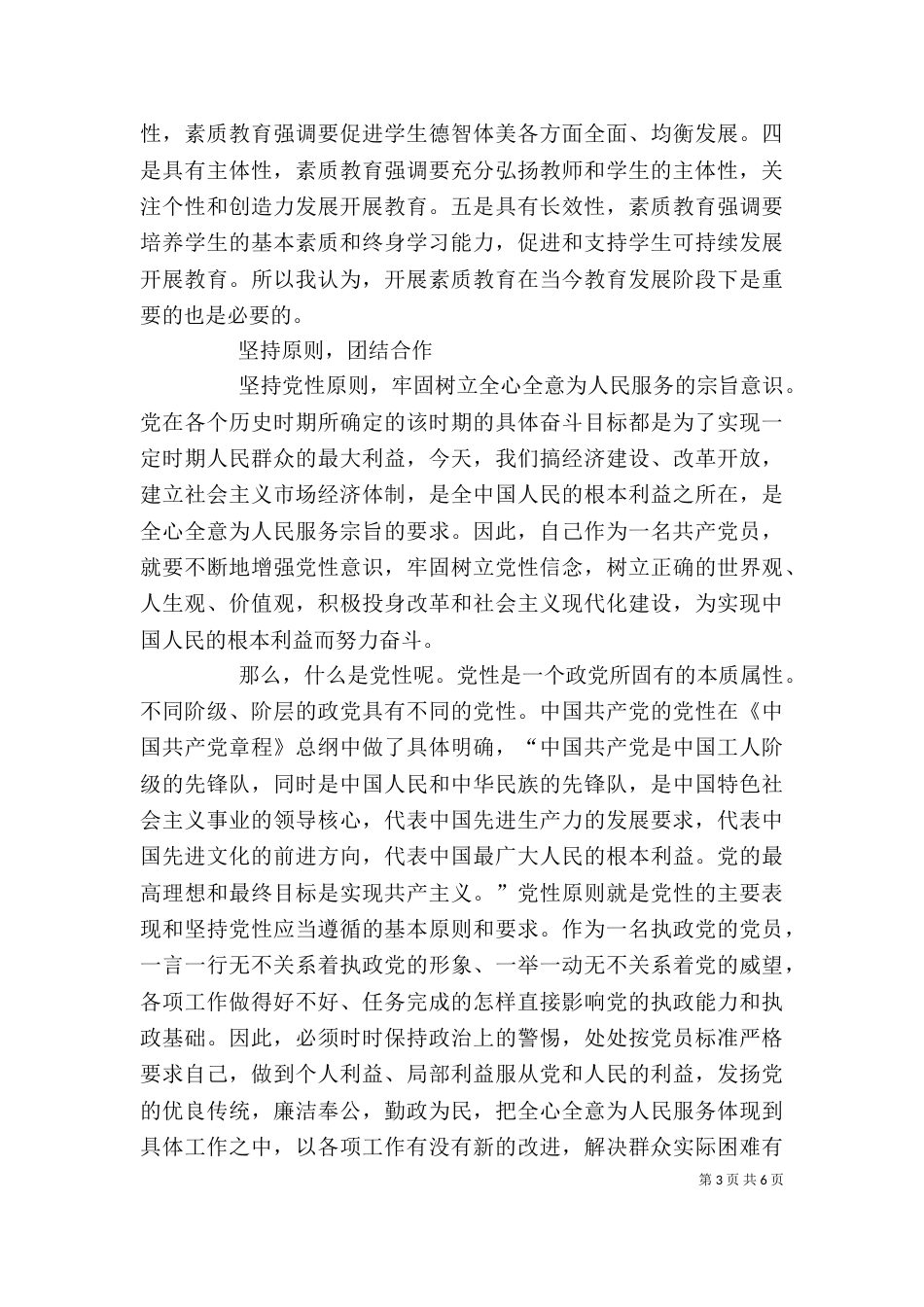 学习心得体会[共五篇]（一）_第3页