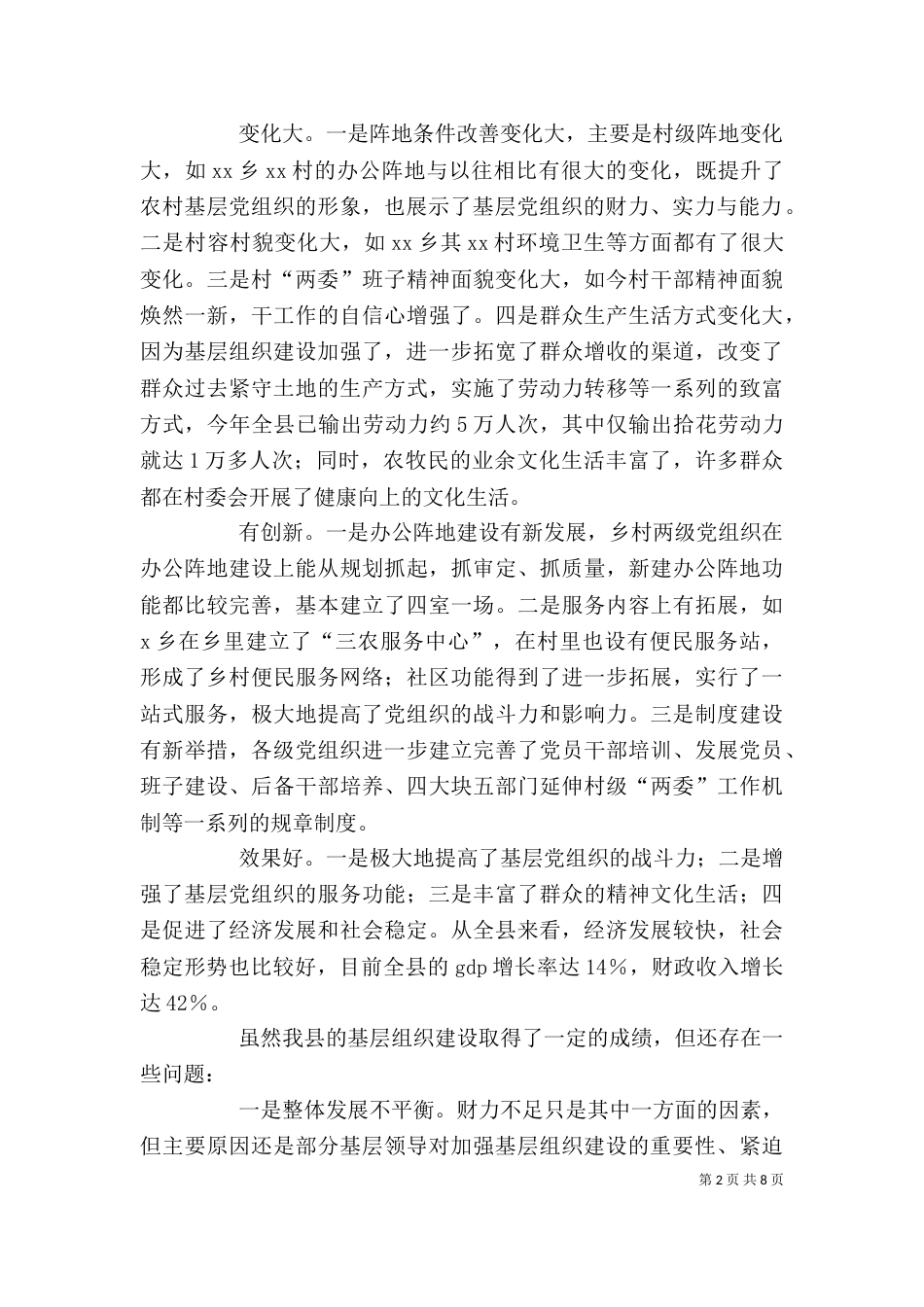 在基层组织建设观摩会上的讲话（一）_第2页