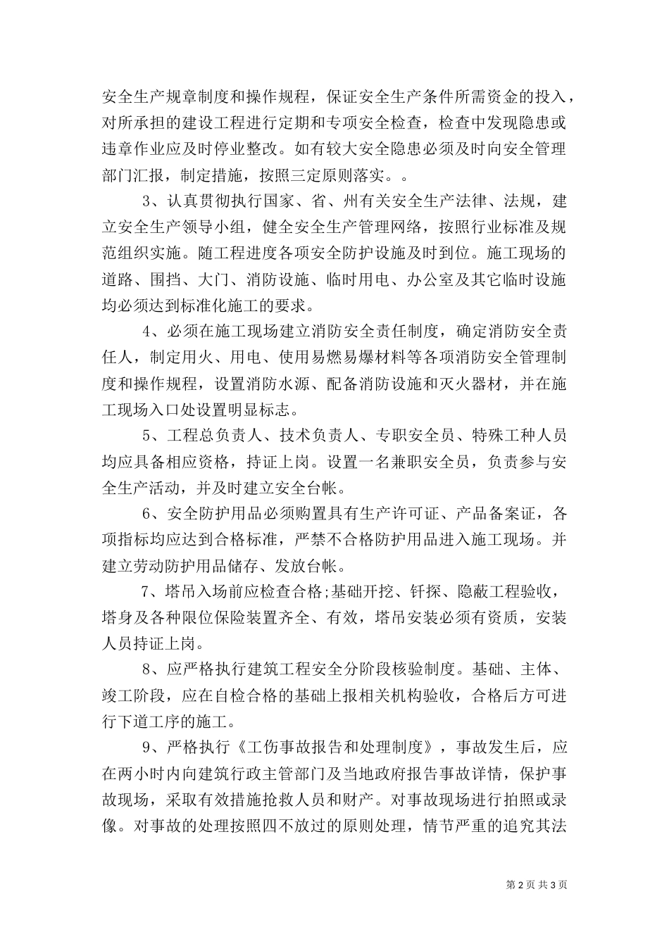 建筑施工安全生产的责任书_第2页