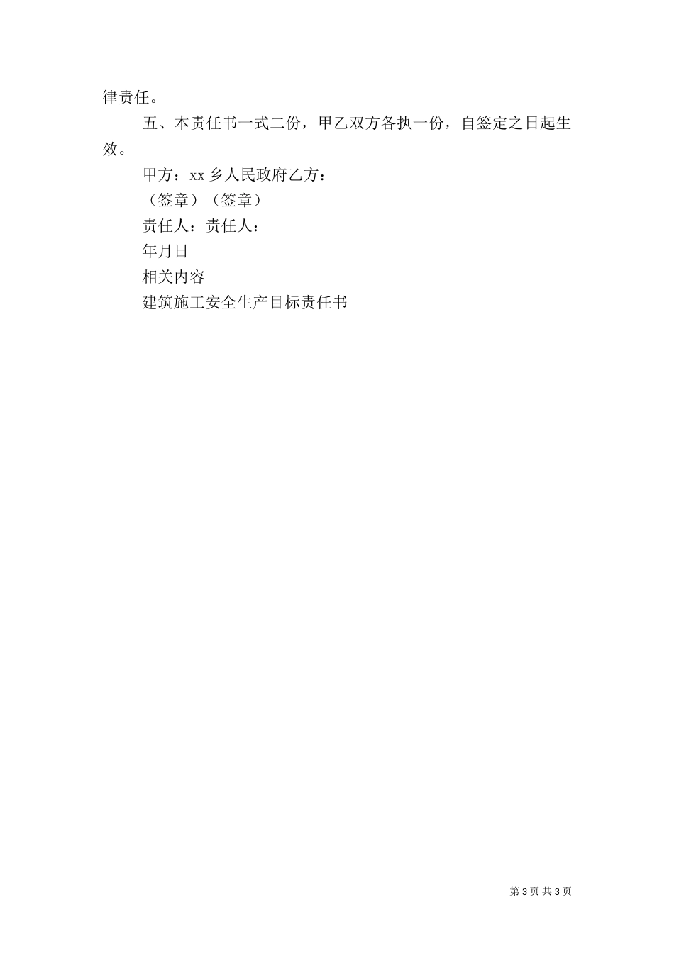 建筑施工安全生产的责任书_第3页