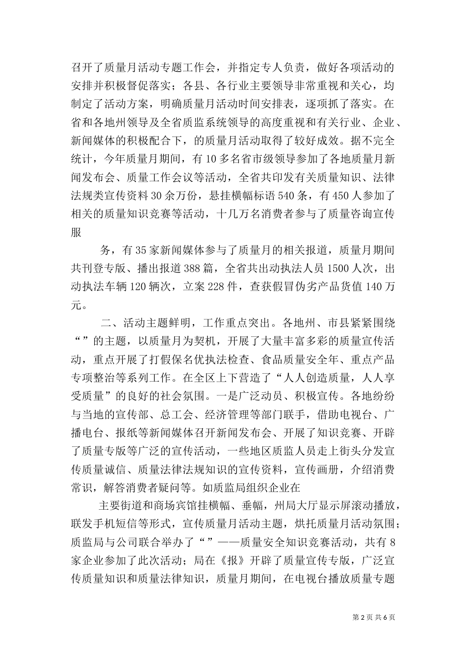 质量月活动总结（二）5_第2页
