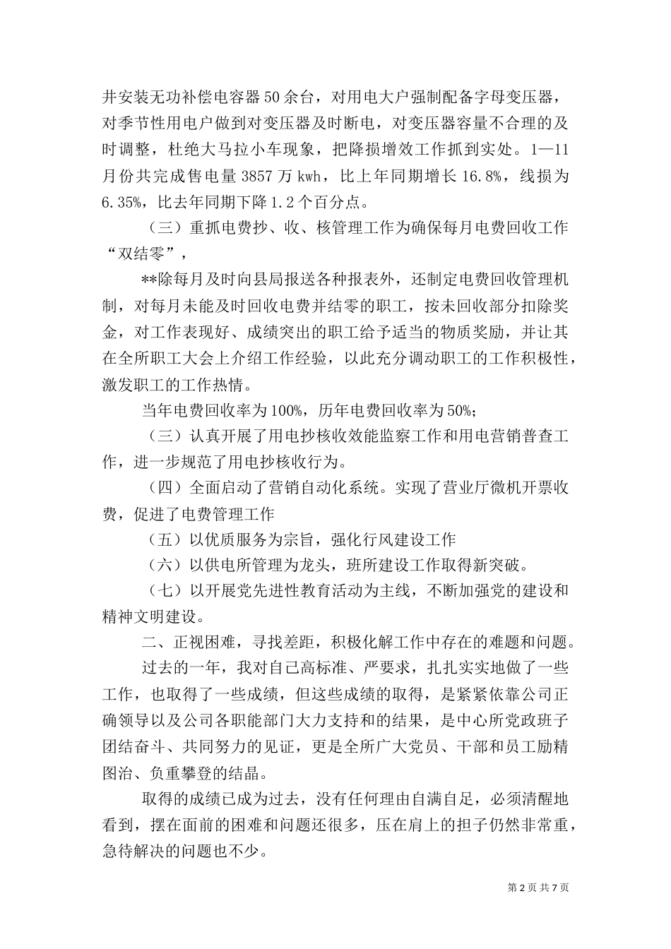 长涂供电所参观学习感受（三）_第2页