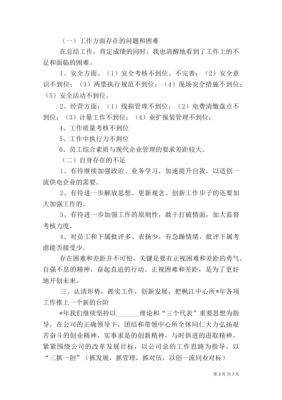 长涂供电所参观学习感受（三）_第3页