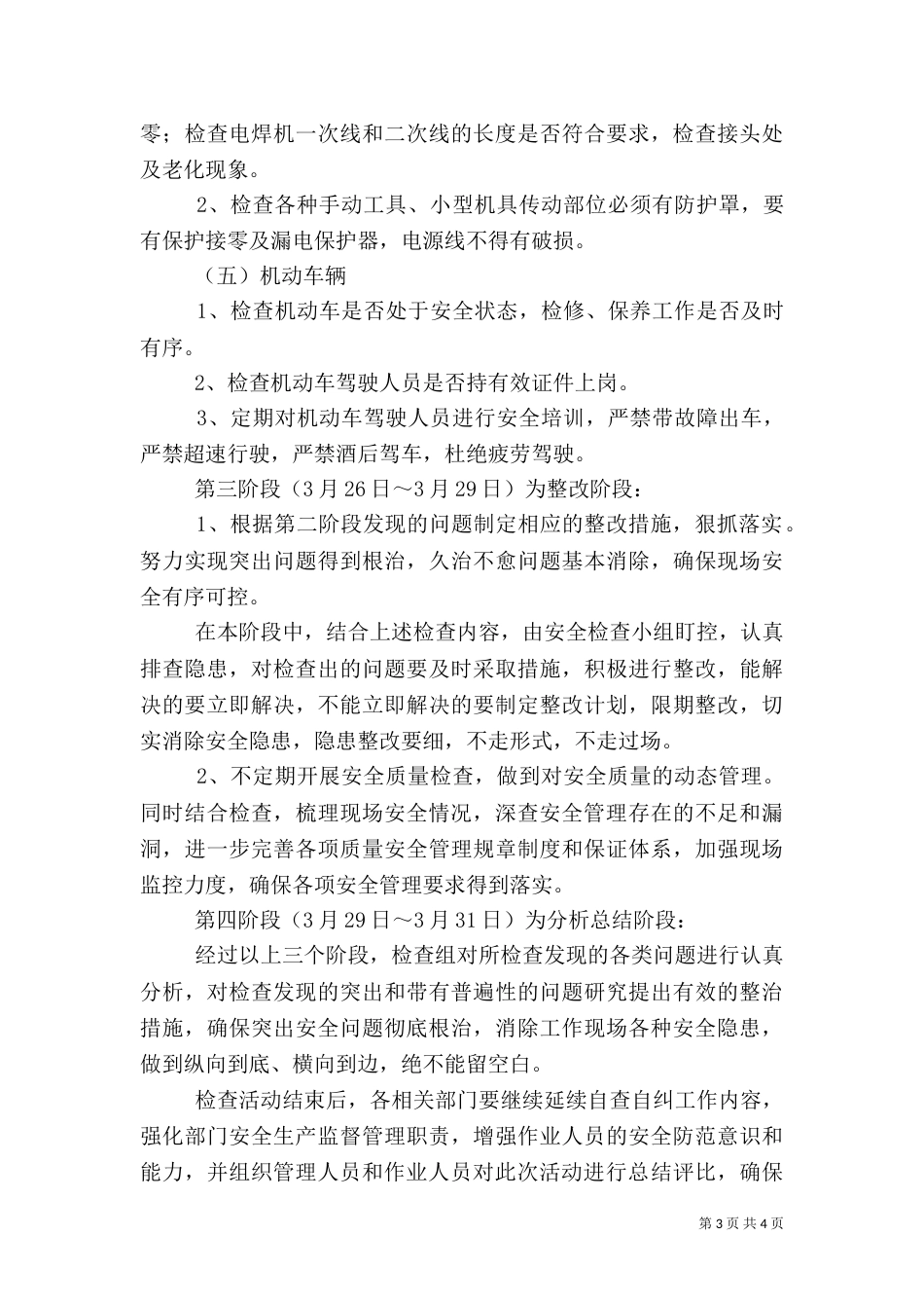 安全生产检查方案（三）_第3页