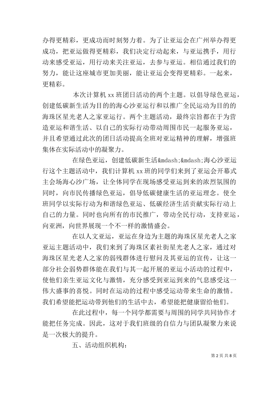 团日活动评议会发言稿（一）_第2页