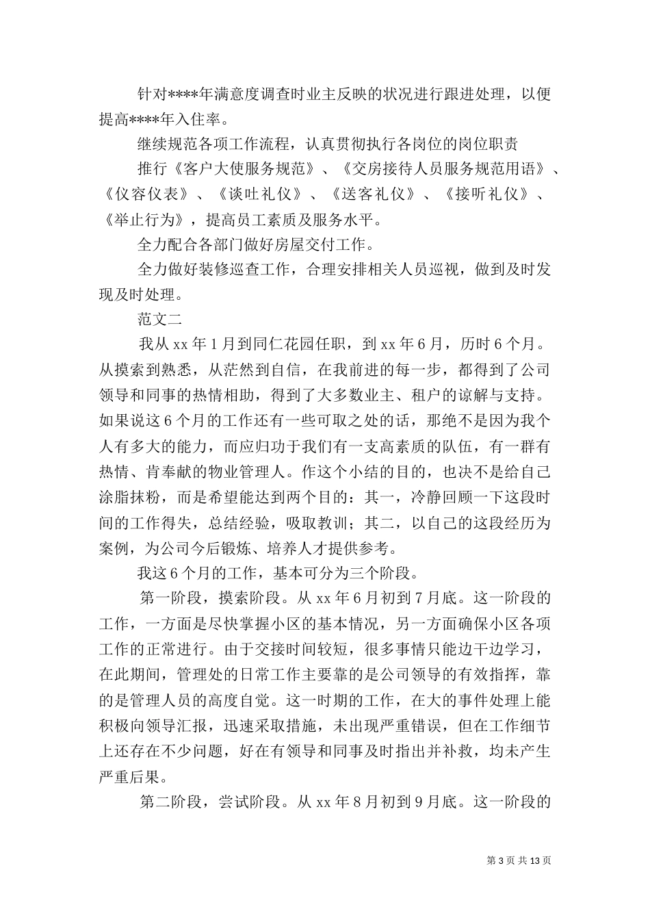 物业人员述职报告范文_第3页