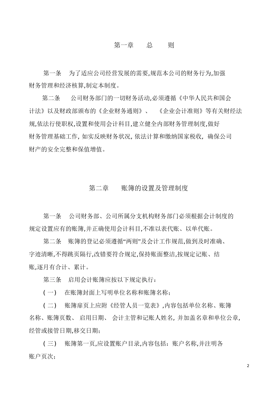 公司财务管理手册[共71页]_第2页