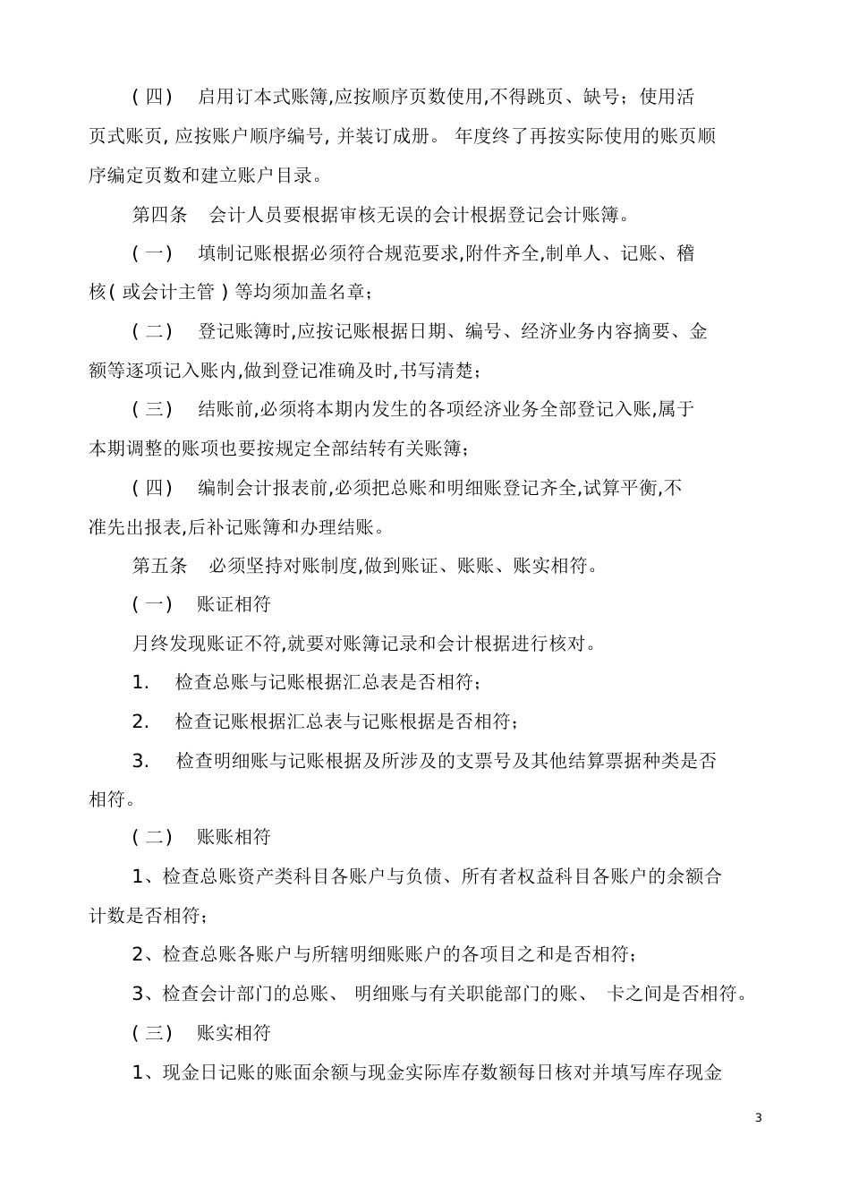 公司财务管理手册[共71页]_第3页