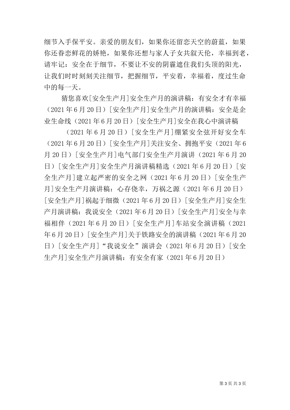 安全生产月演讲稿：有安全有家_第3页