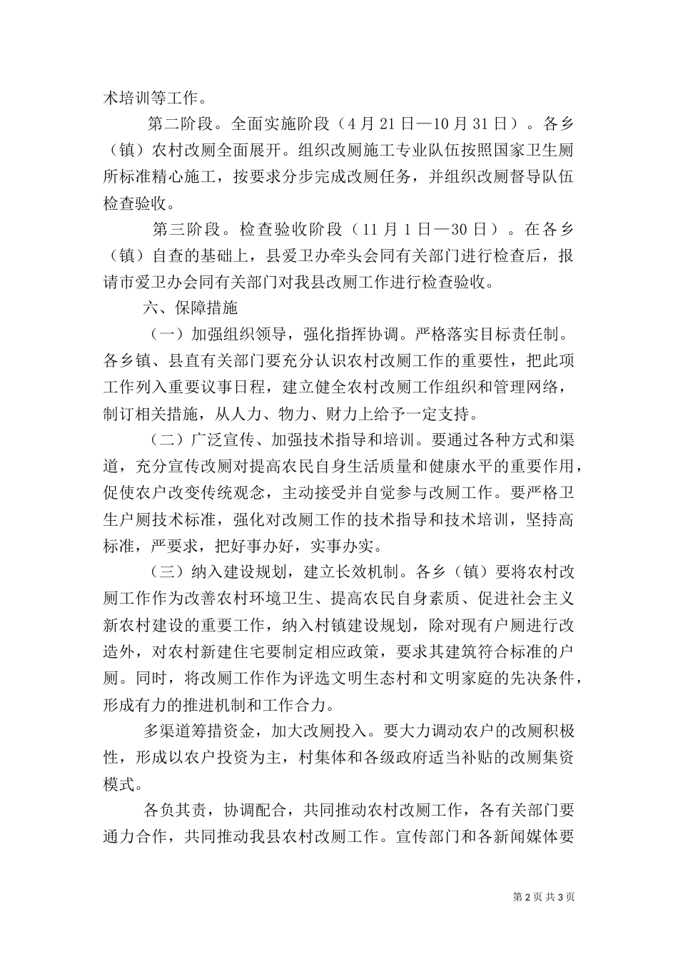 农村厕所改造工作总结范文_第2页
