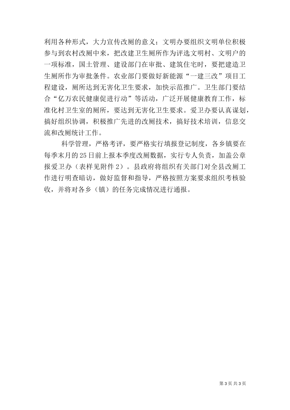 农村厕所改造工作总结范文_第3页