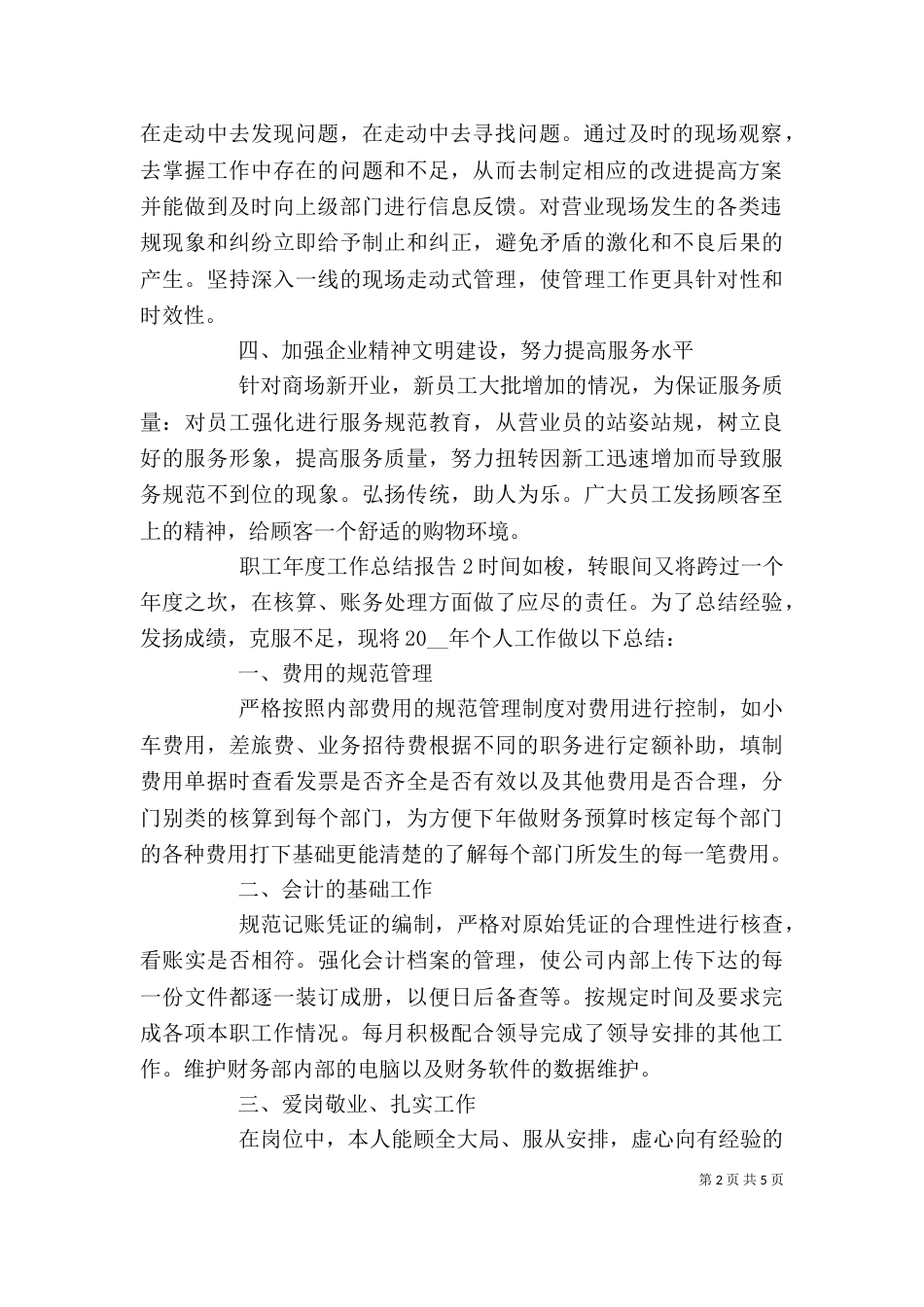 职工年度工作总结报告模板_第2页