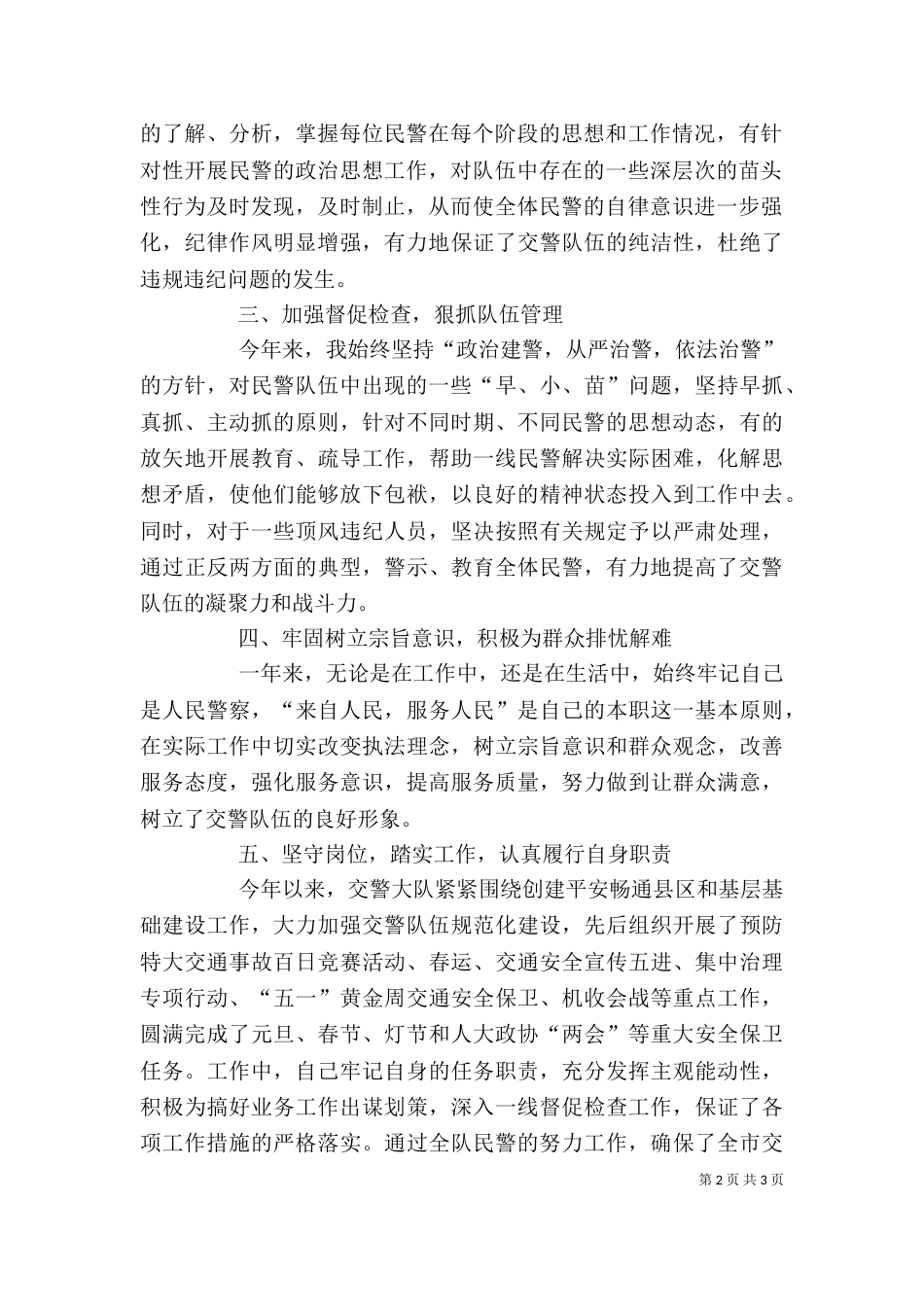 交警教导员述职报告_第2页