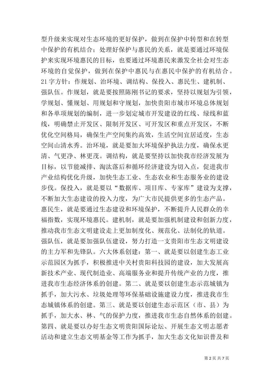 生态委年度环境工作总结_第2页