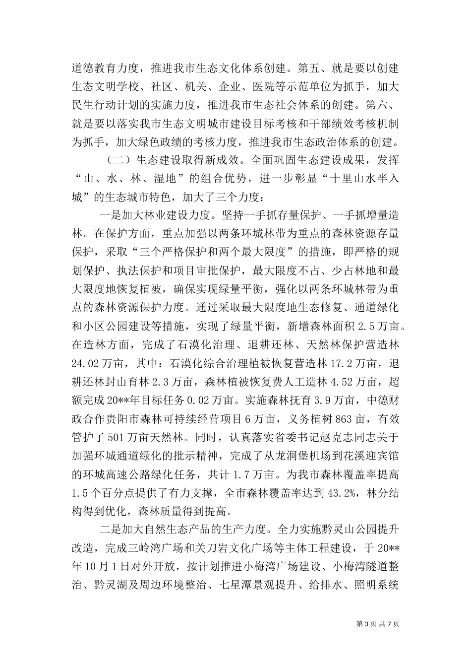 生态委年度环境工作总结_第3页