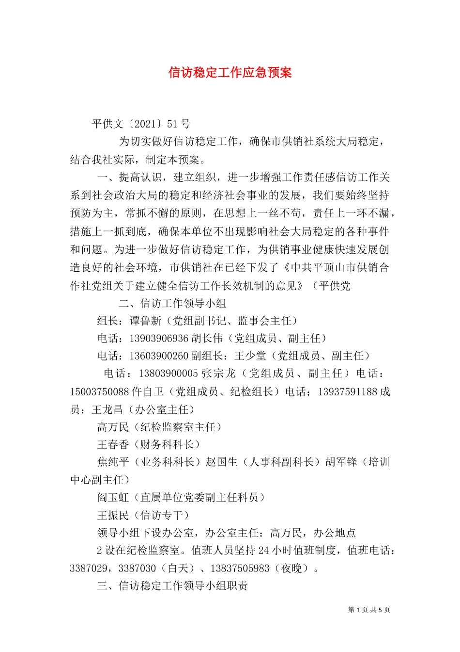 信访稳定工作应急预案（二）_第1页